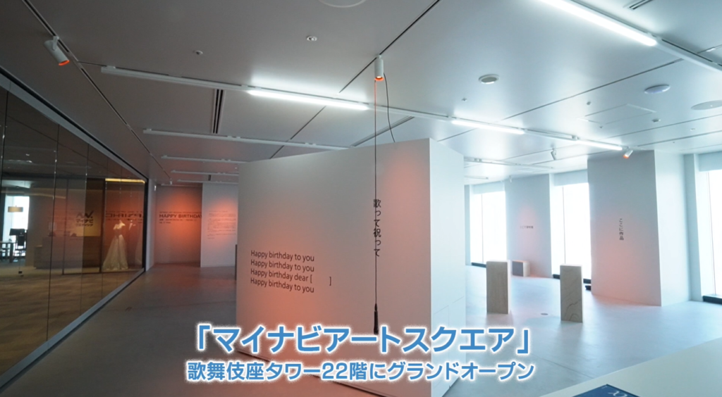 「マイナビアートスクエア」 歌舞伎座タワー22階にグランドオープン　画像１