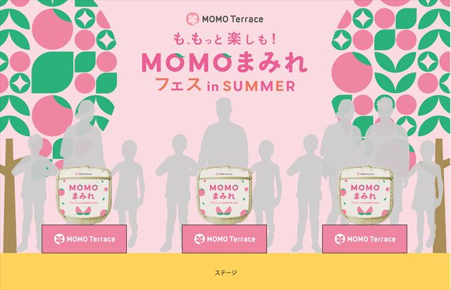 【京都伏見桃山町・MOMOテラス】桃プレゼントや桃ジュースふるまいなど桃づくしのイベント開催！　画像４