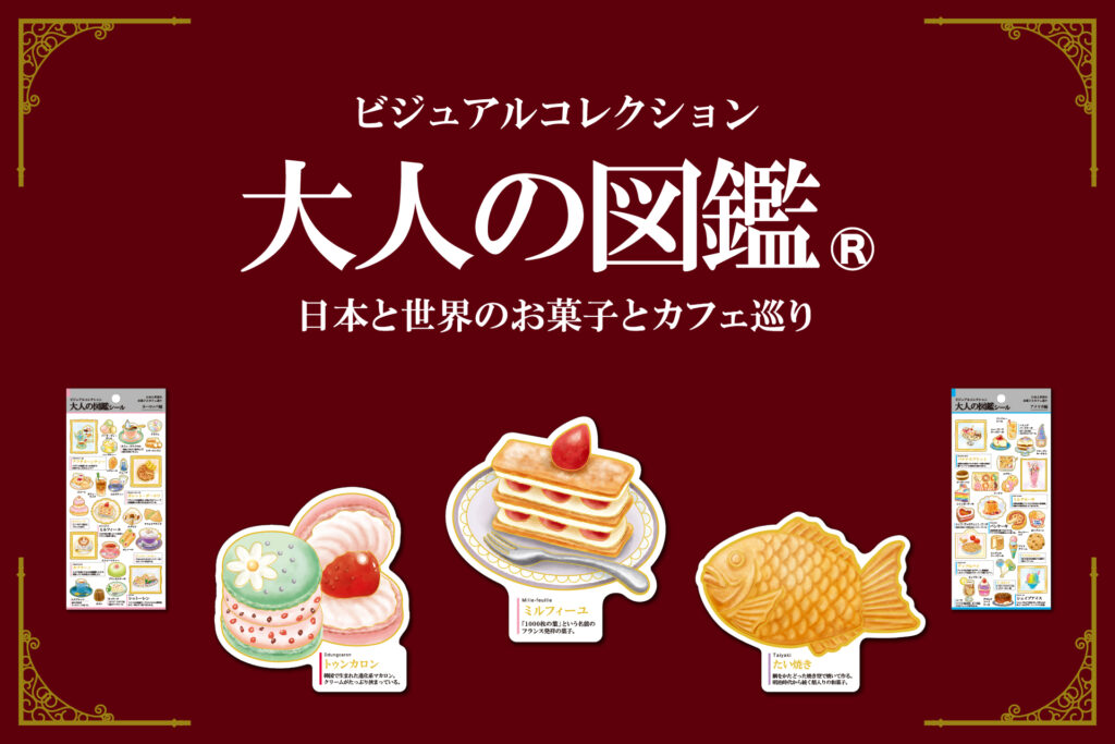 シールとダイカットカードで日本と世界のカフェ巡り 郵便局限定の