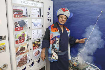 鯨肉無人販売、東京・月島に本店 共同船舶、5年で100店目標　画像１