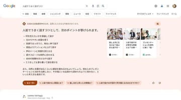 米グーグル、検索に生成AI 回答作成、日本で限定的に導入　画像１