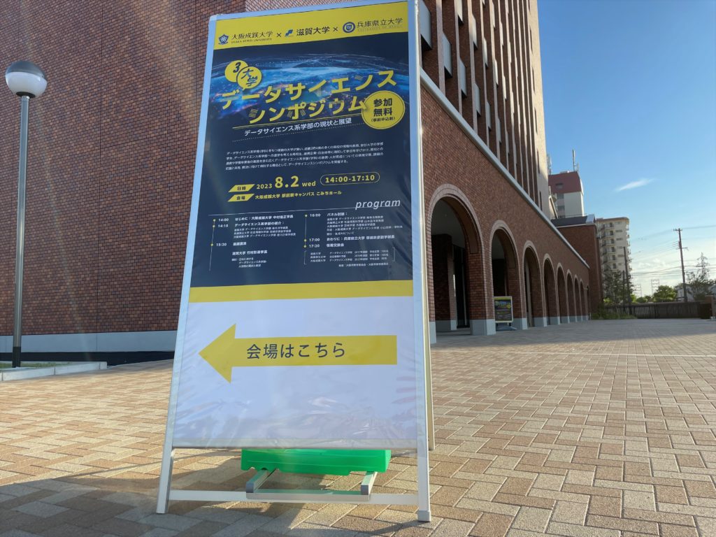 シンポジウムが開かれた大阪成蹊大の駅前キャンパス
