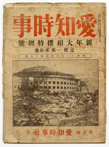関東大震災、表紙は焼けた国技館 初の地方場所、特集雑誌見つかる　画像１
