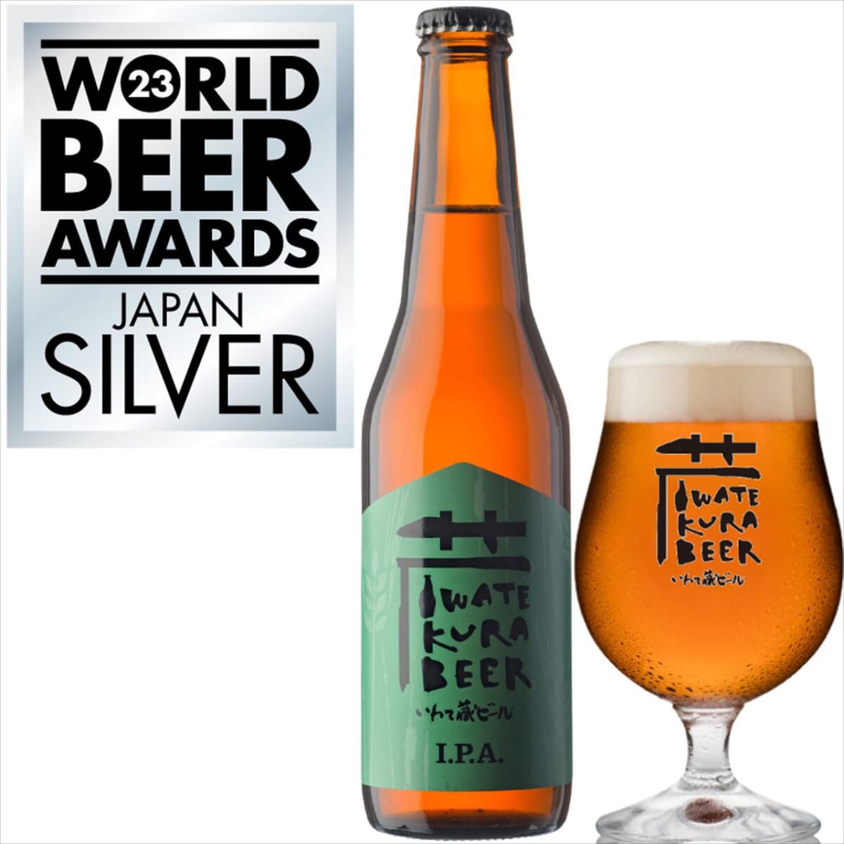 【3年連続獲得】ビールの世界的コンペティション・WORLD BEER AWARDS 2023 スタイル別世界1位「いわて蔵ビール」とは？　画像６