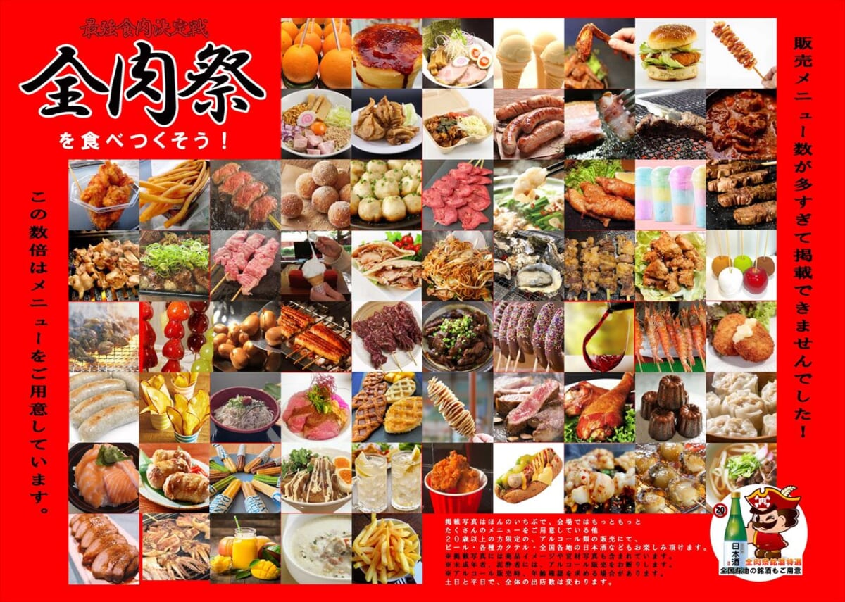西日本最大級野外グルメイベント「全肉祭」徳島・島根・和歌山・岡山で開催決定！　画像３