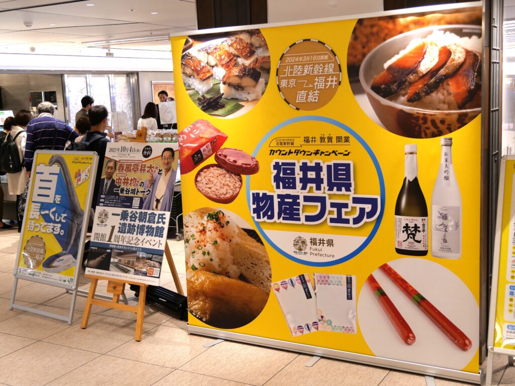 福井県の物産フェアも開催