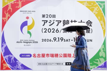 愛知名古屋アジア大会が再度変更 小規模の選手村を設置へ　画像１