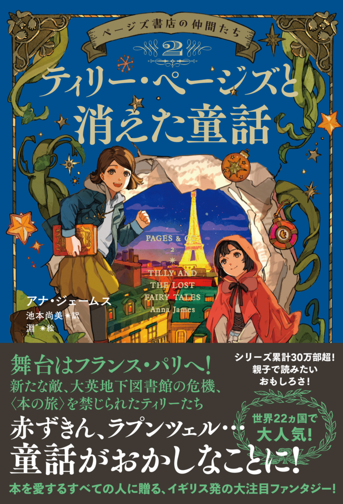 本の中に入れたら・・・をかなえてくれる 子どもも大人も楽しめるファンタジー 画像1
