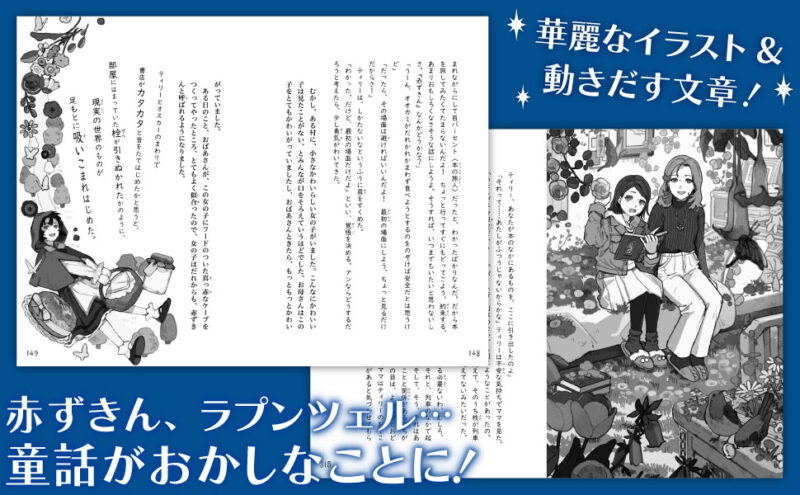本の中に入れたら・・・をかなえてくれる 子どもも大人も楽しめるファンタジー 画像2