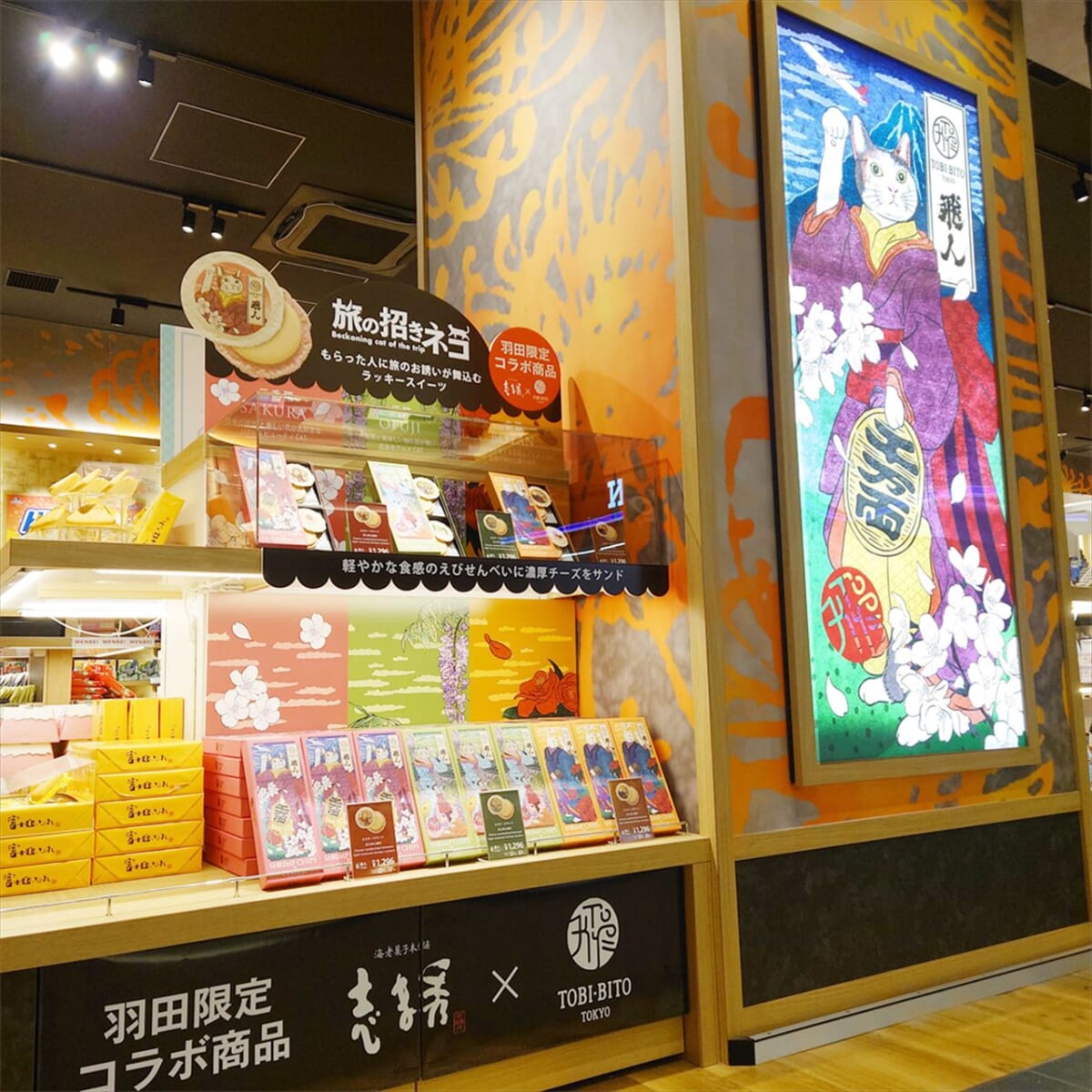 【羽田空港限定】チーズクリーム入りの海老せんべい 「旅の招きネコ」が新発売！　画像２