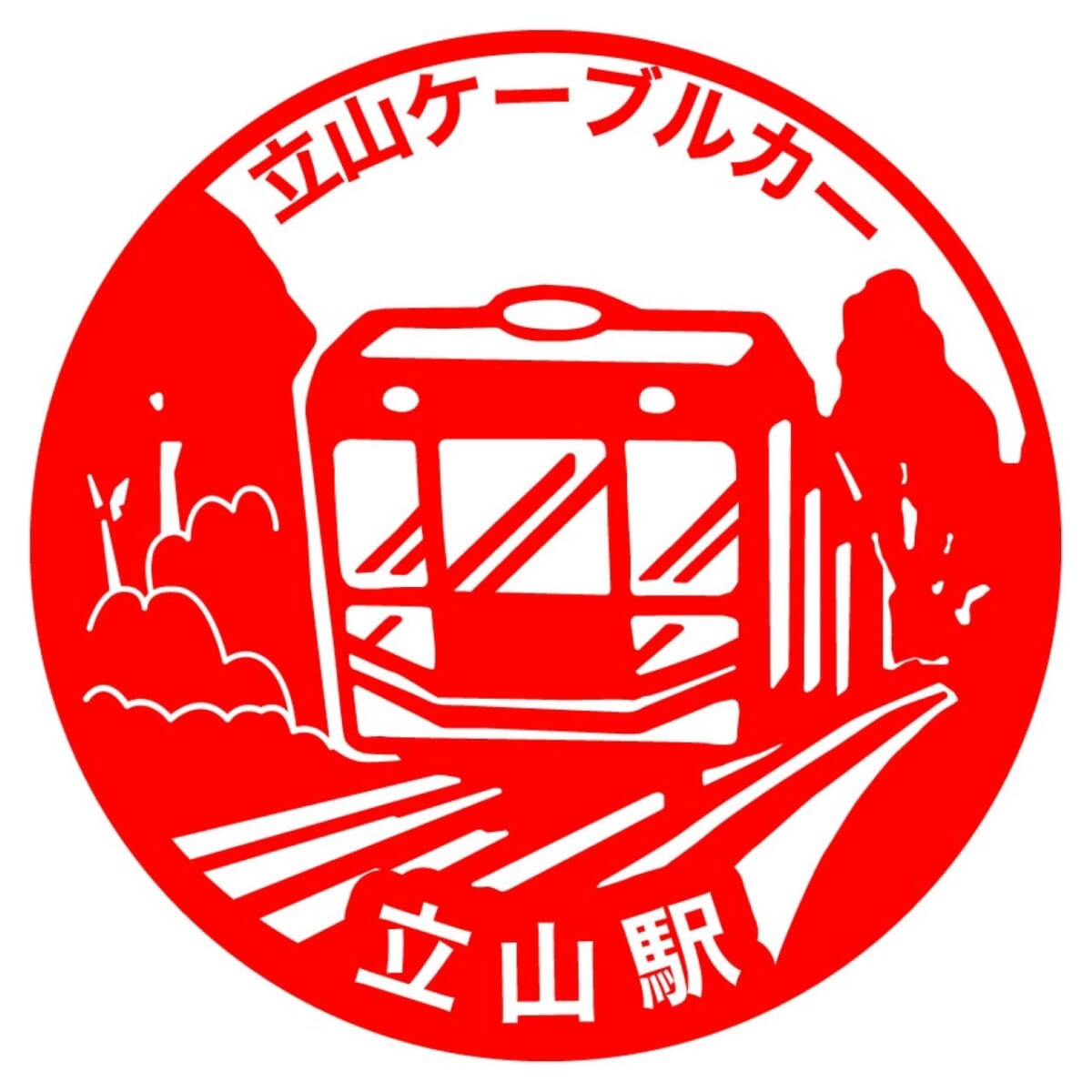 紅葉が真っ盛り！富山県と長野県を結ぶ立山黒部アルペンルート6駅でデジタル駅スタンプがスタート　画像３
