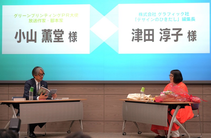 地球環境への負荷低減へ向け、印刷を軸に表彰　都内で2023グリーンプリンティング（GP）３賞の授賞式　画像３