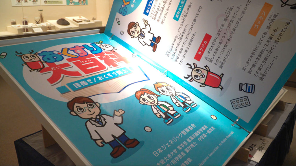 「小さい頃から薬を理解することが大切」　薬の歴史を知る展示、大阪大谷大学博物館で　画像１