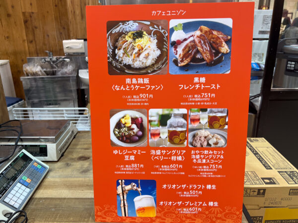 「カフェユニゾン」の南島鶏飯（なんとうケーファン）やゆしジーマミー豆腐
