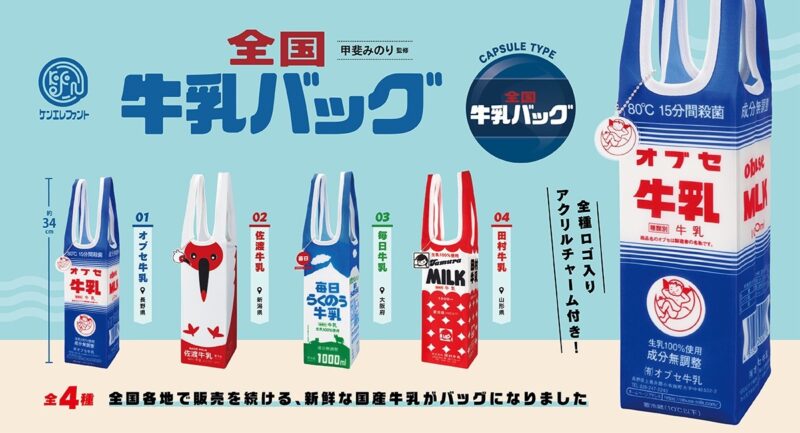 1リットルの牛乳パックがぴったり入るエコバッグ 「全国牛乳バッグ」全