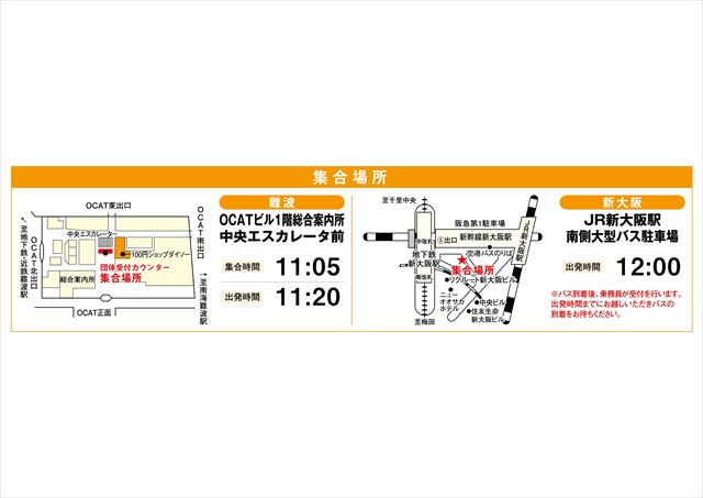 期間限定で12月2日から！大阪と兵庫・香住エリアをつなぐ「かにバス・香住ライナー」運行　画像５