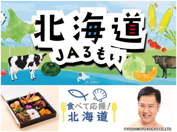 奮闘する北海道の水産業を食べて応援! 「北海道JAるもいフェア in 東京競馬場」 画像1