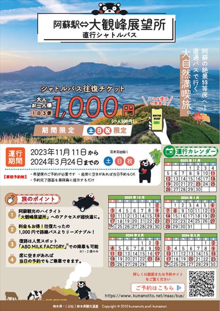 【期間限定】車がなくても行ける！熊本・阿蘇の絶景スポット「大観峰」行きシャトルバス運行スタート　画像３