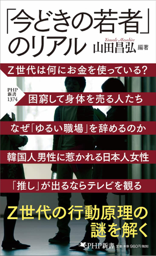 10代20代は人前で褒められたくない世代     若者の思考を分析し未来を考える『「今どきの若者」のリアル』　画像１
