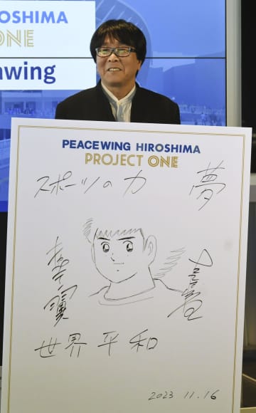 「キャプテン翼」と提携、広島 新競技場から世界平和訴え　画像１