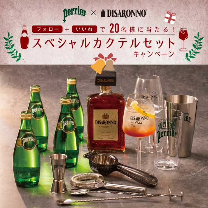 年末はディサローノ・フィズで乾杯仏伊の　コラボキャンペーン中　画像１