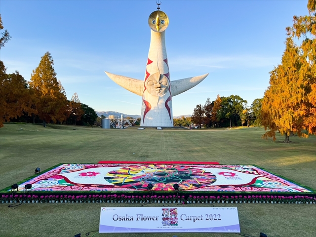 【大阪・万博記念公園】太陽の塔をバックに広がる花のカーペット「Osaka Flower Carpet 2023」開催！　画像１