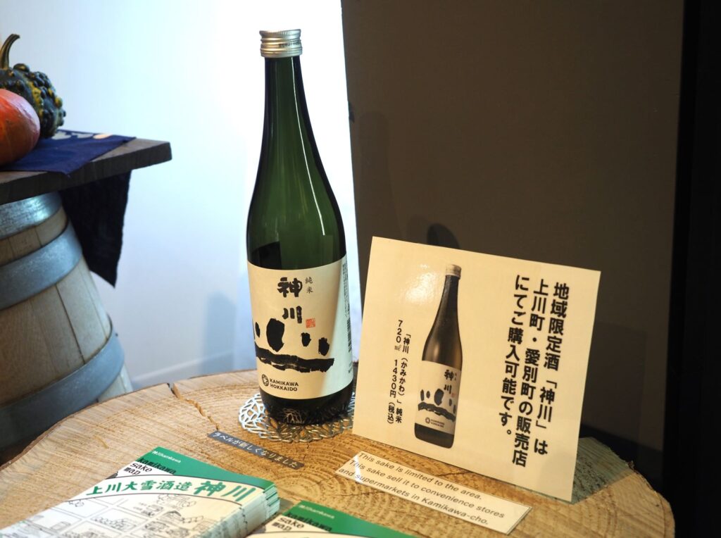 包括連携協定を結んでいる上川大雪酒造の「神川」はこの地域の店でないと購入できない