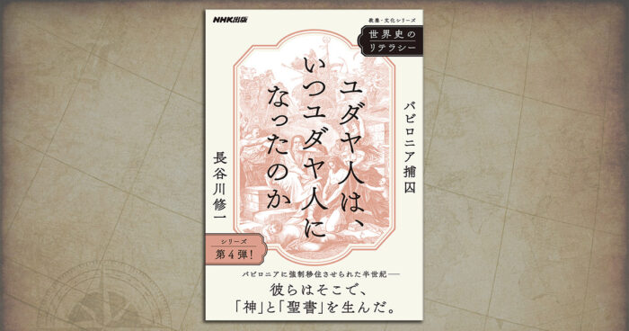 世界史のリテラシーを養おう　レバント情勢を読み解く一冊　画像１