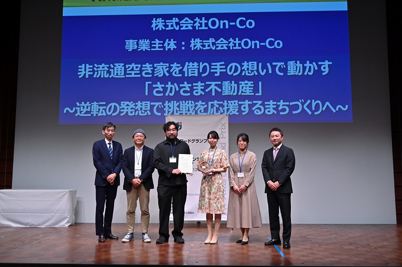 「PRアワードグランプリ」、三重県のOn-Coが受賞　逆転の発想でまちづくり応援「さかさま不動産」　画像１