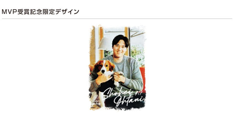 話題の大谷翔平選手の愛犬「デコピン」　ツーショットグッズがオンラインくじで登場　画像１