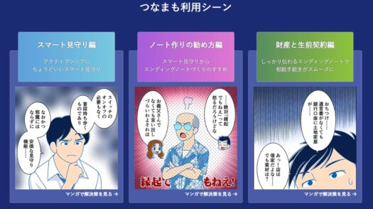 「スマート見守り」アプリに無料の「シンプルプラン」が新登場 　離れて暮らす親などの無事を確認する《つなまも》　画像２