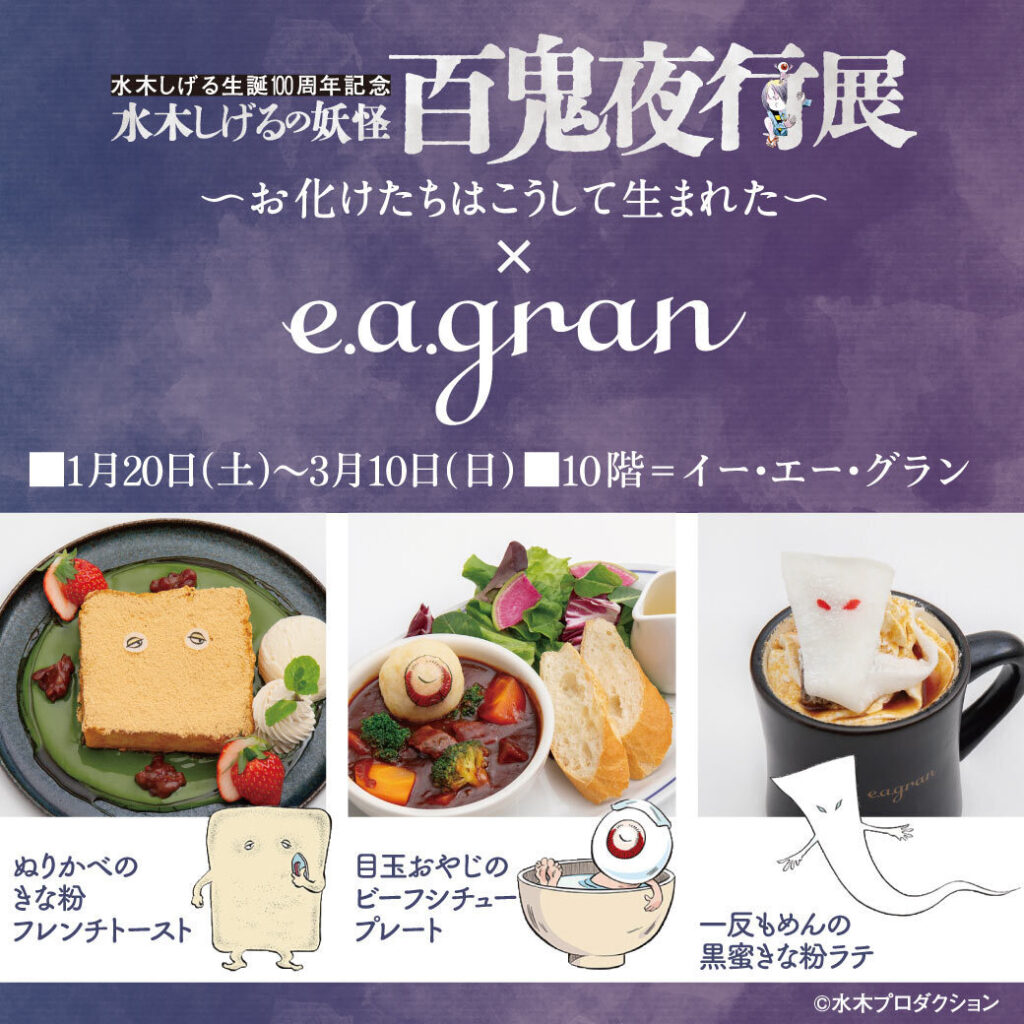 hyakkiyakou-eagran-menu(1)