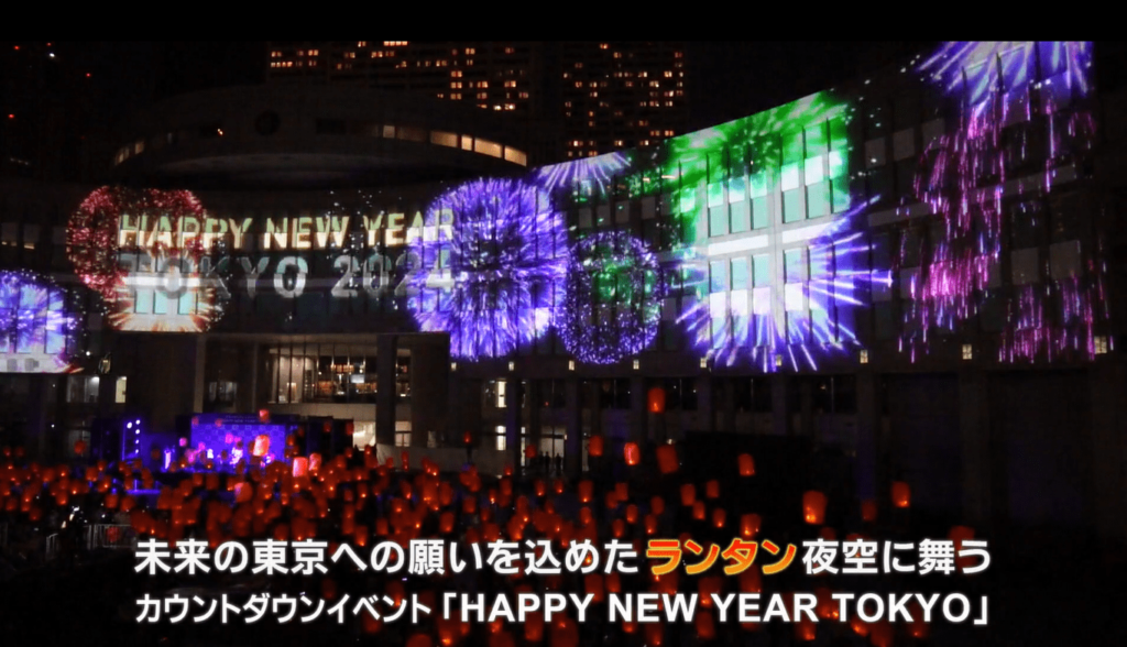 未来の東京への願いを込めたランタン夜空に舞う カウントダウンイベント「HAPPY NEW YEAR TOKYO」　画像１