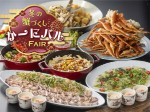 冬の味覚の王様「カニ」を和洋さまざまなメニューで 中部国際空港セントレアホテルで「冬の蟹づくし かーにバルFAIR」 画像2