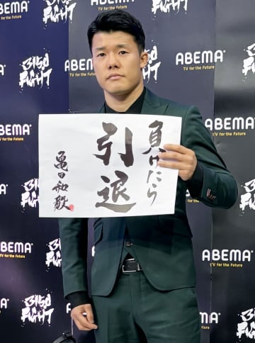 亀田和毅「負けたら引退」 3月にドラミニ再戦　画像１