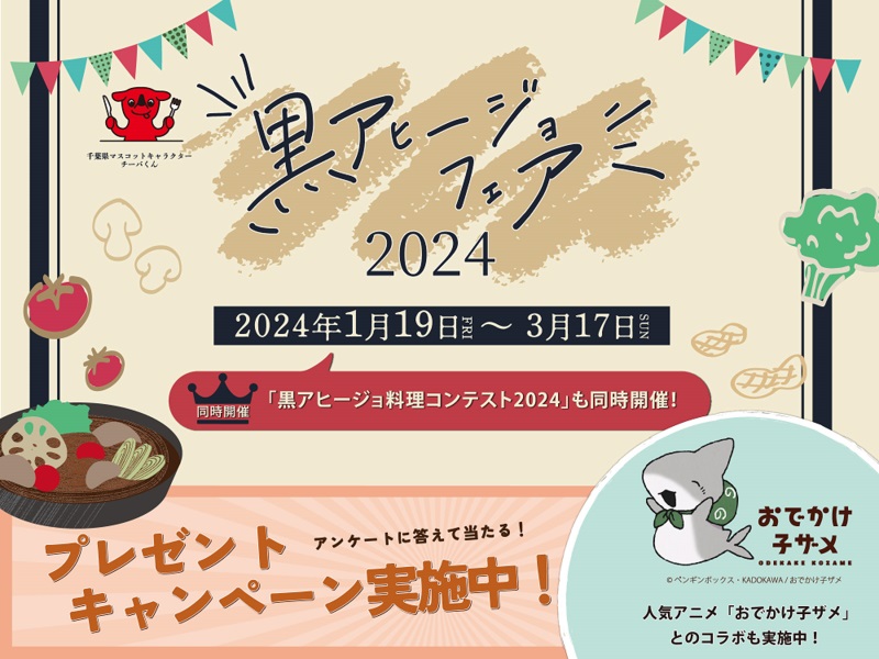 千葉県が「黒アヒージョフェア2024」開催　醤油が隠し味のご当地グルメ、コンテストも実施　画像１