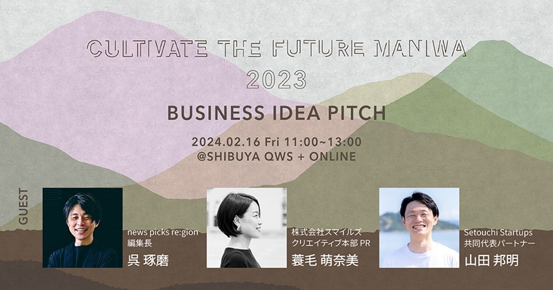 岡山県真庭市と都市部の企業がビジネスアイデア創出　16日に渋谷で成果発表イベント　画像１