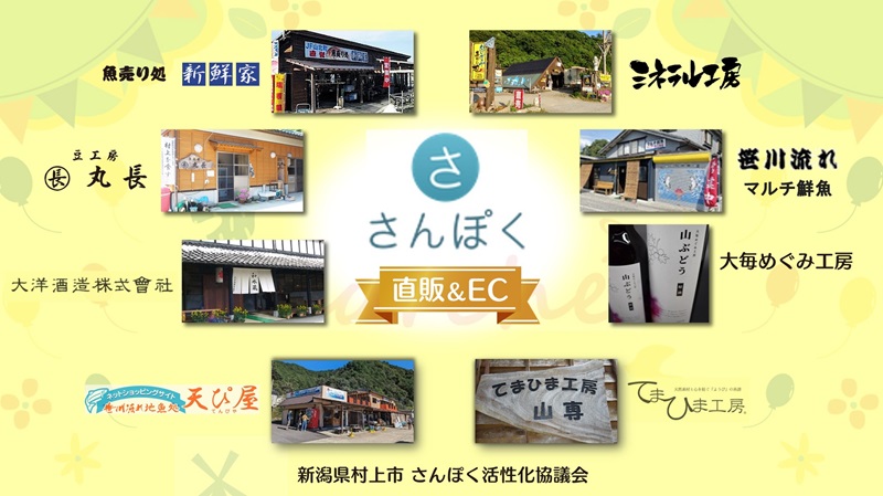新潟県最北端の食材を紹介　ウェブ上で「さんぽくマルシェ」　画像１
