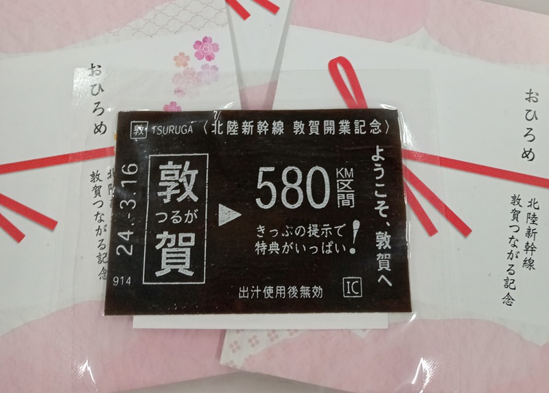 「昆布切符」で北陸新幹線開業をPR　福井県敦賀市が1000枚無料配布　画像１