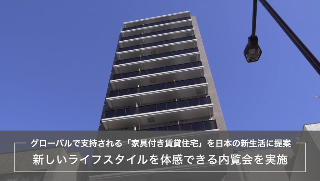 グローバルで支持される「家具付き賃貸住宅」を日本の新生活に提案　新しいライフスタイルを体感できる内覧会を実施　画像１