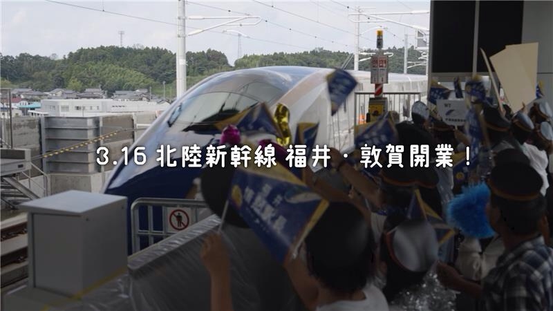 福井県民出演CMで新幹線開業をPR　「情熱駅長」がおもてなしアピール　画像１