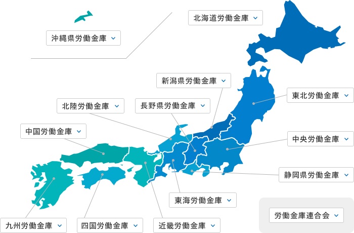 全国13の労金が「健康経営優良法人」に　日本健康会議が認定　画像１