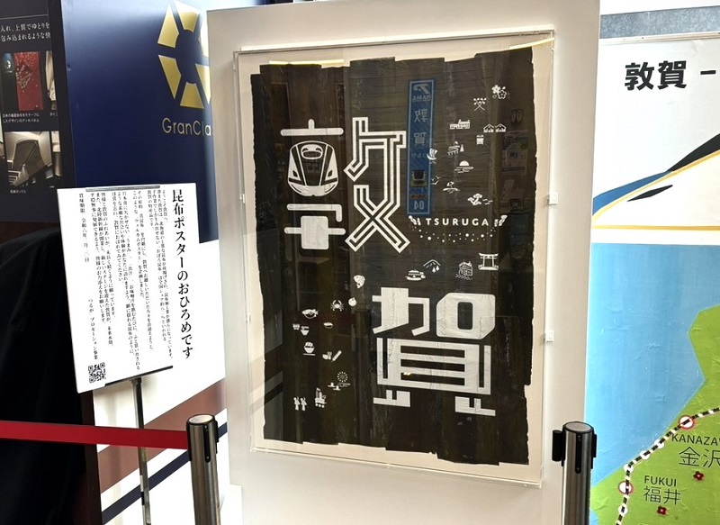 福井県敦賀市が本物の昆布でポスター　観光イラスト描き、新幹線開業PR　画像１
