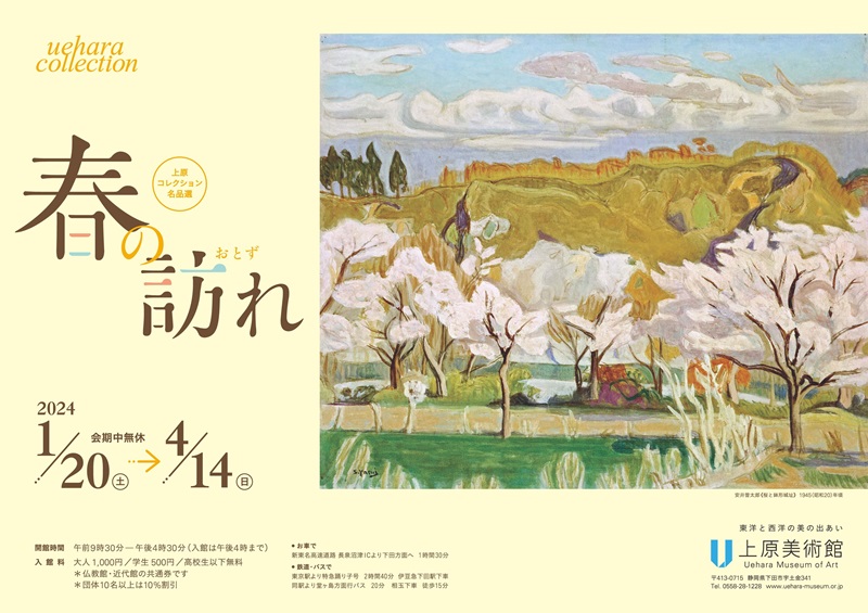 上原美術館で企画展「春の訪れ」　4月14日まで、安井曽太郎や須田国太郎らの洋画家作品　画像１