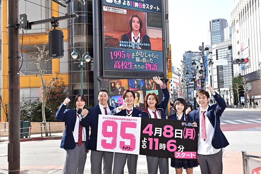 高橋海人らが渋谷の街に降臨　テレ東系ドラマ「95」放送前に　画像１