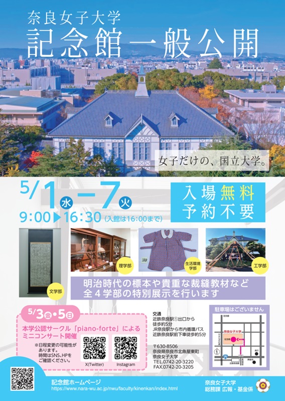 奈良女子大が重要文化財の記念館を一般公開　5月1～7日、ミニコンサートも　画像１