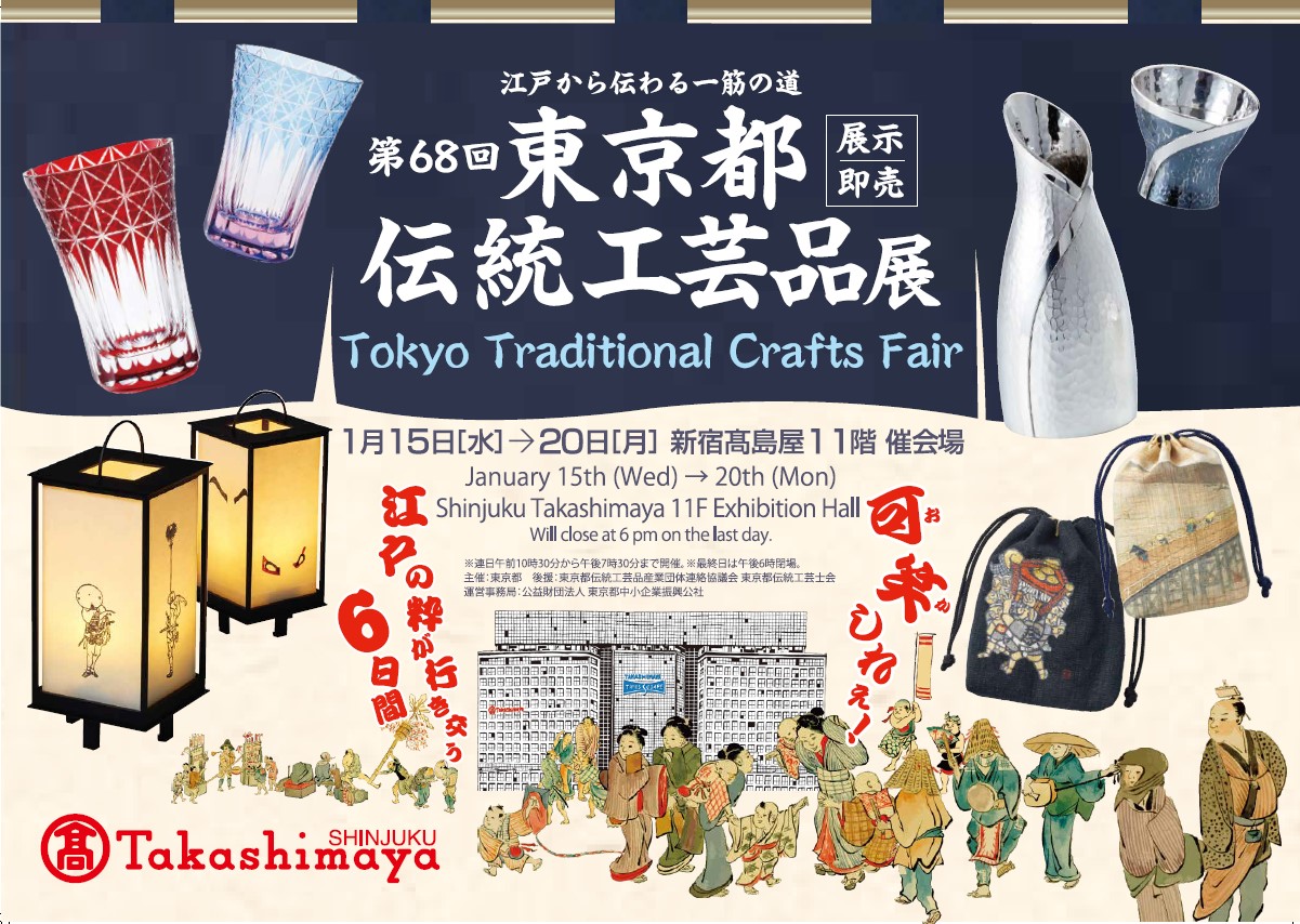 江戸町人文化と伝統工芸の魅力をを五感で体験 新宿高島屋で「東京都