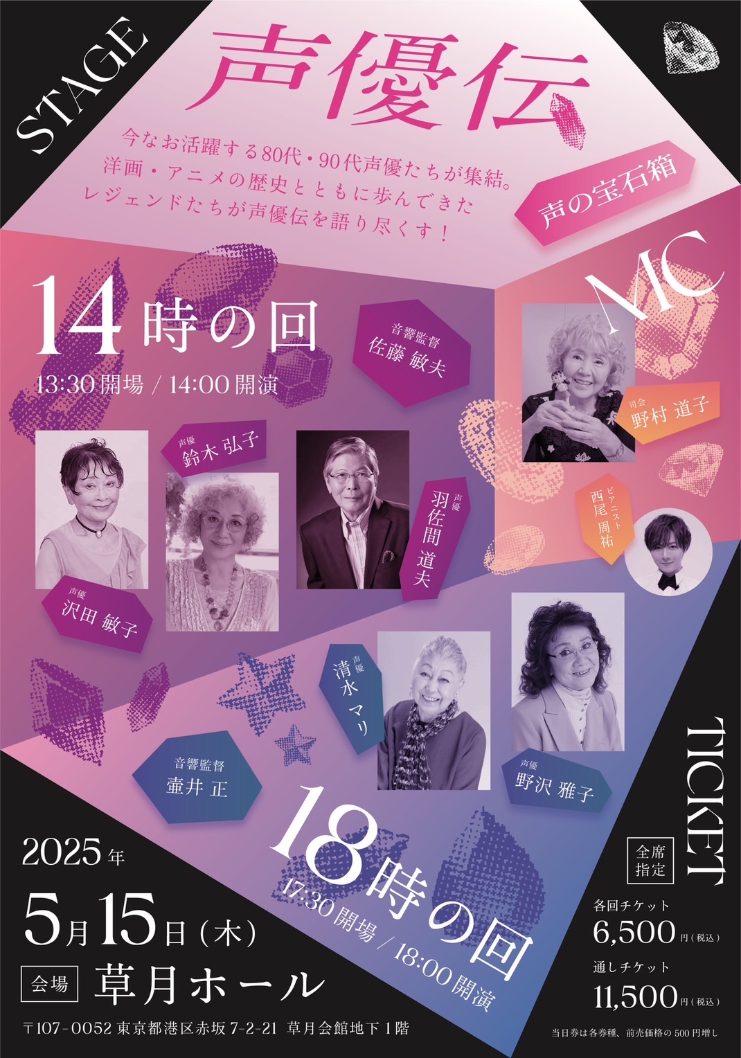 80代・90代のレジェンド声優たちが集結 トークイベント「声優伝～声の