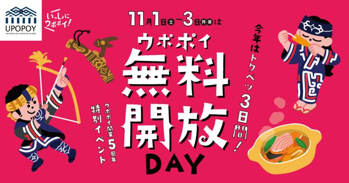 アイヌ文化に触れて多文化共生について考えよう 北海道白老町の