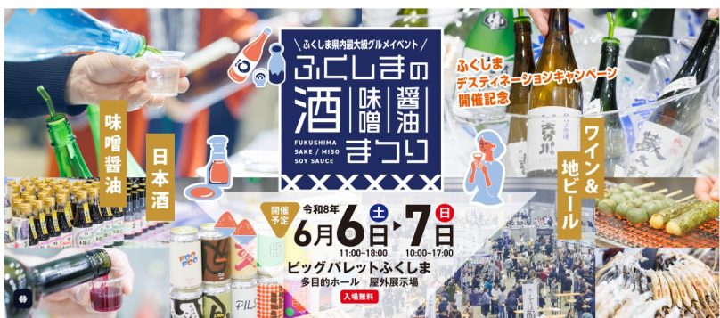 醸造王国ふくしまの食の魅力を発信 郡山市で「ふくしまの酒・味噌醤油